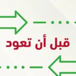 الإدارة العامة للمرور: سددوا المخالفات المرورية قبل انتهاء تخفيض 50% في 18 أبريل 2025